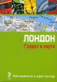 Корица на „Лондон. Градът в карти"