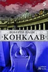 Корица на „Конклав“, Роберто Паци