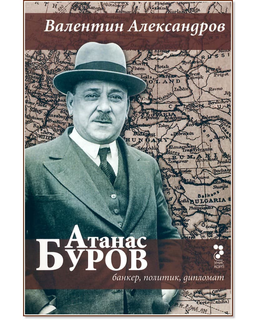 Корица на „Атанас Буров - банкер, политик, дипломат" — Валентин Александров