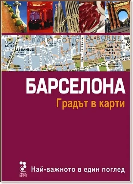 Корица на „Атласи: Барселона - Градът в карти“