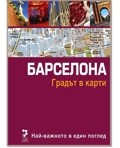 Корица на „Атласи: Барселона - Градът в карти“