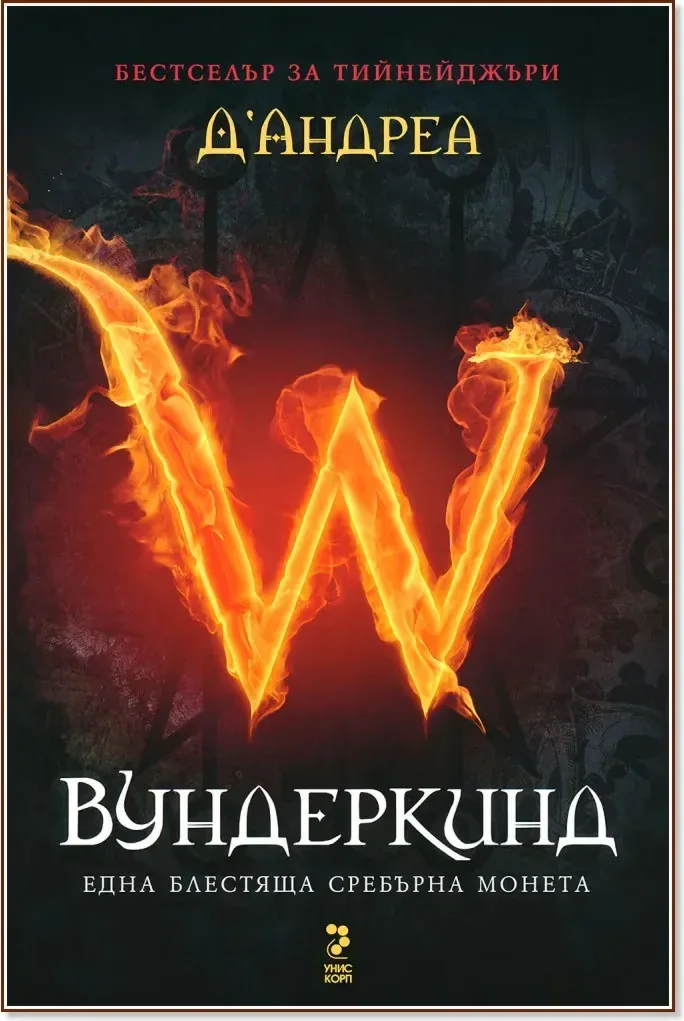 Корица на „Вундеркинд - книга 1: Една блестяща сребърна монета“, Г. Л. Д