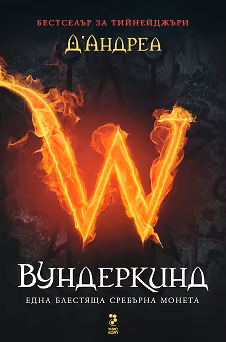 Корица на „Вундеркинд - книга 1: Една блестяща сребърна монета"