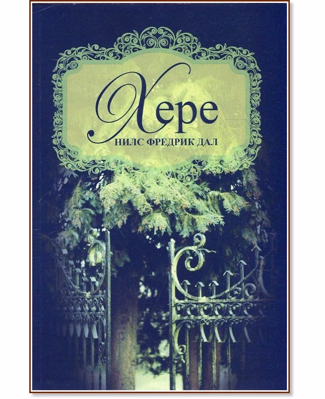 Корица на „Хере" — Нилс Фредрик Дал
