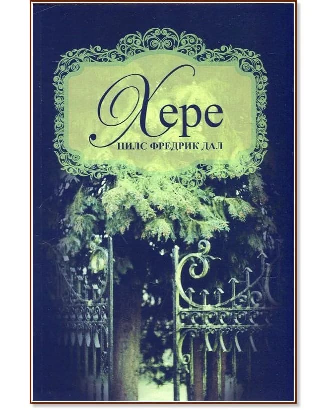 Корица на „Хере" — Нилс Фредрик Дал