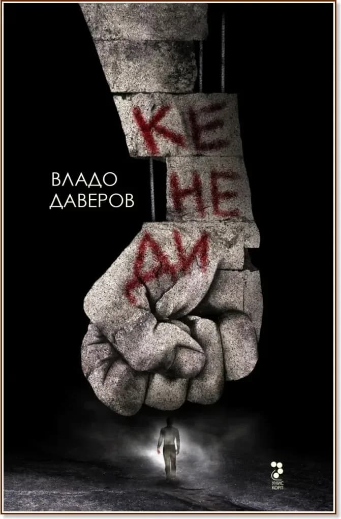 Корица на „Кенеди“, Владо Даверов