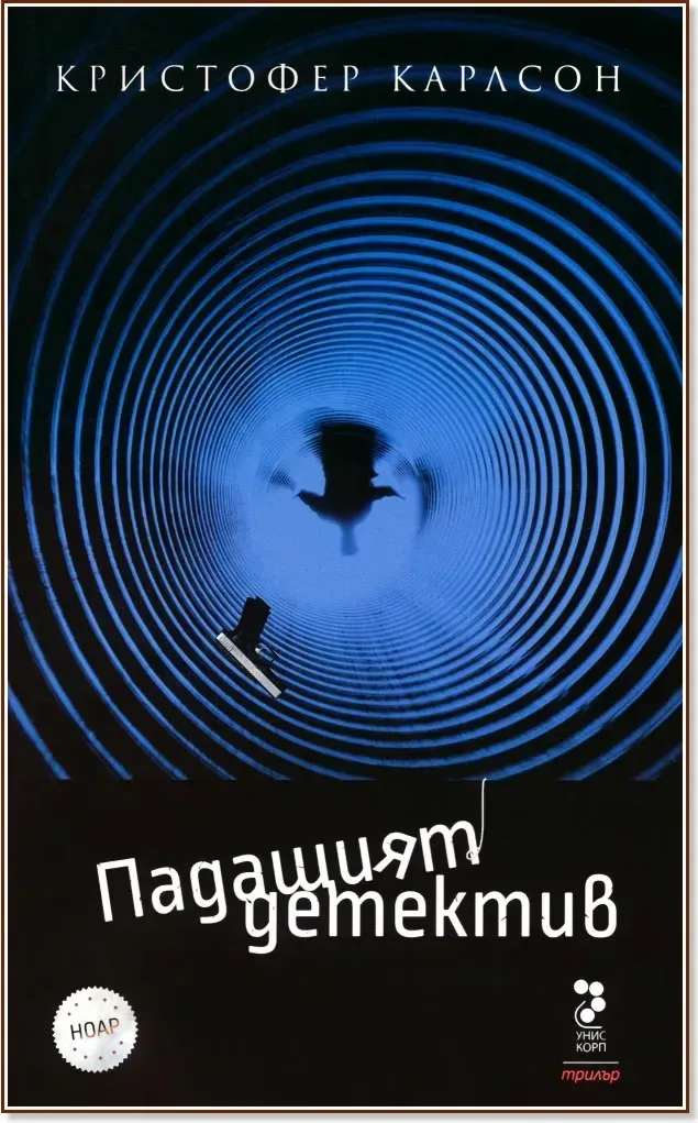 Корица на „Падащият детектив“, Кристофер Карлсон