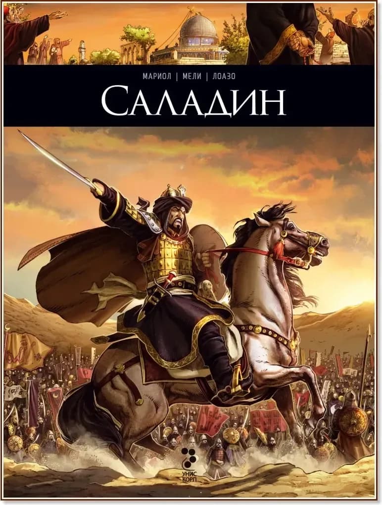 Корица на „Саладин“