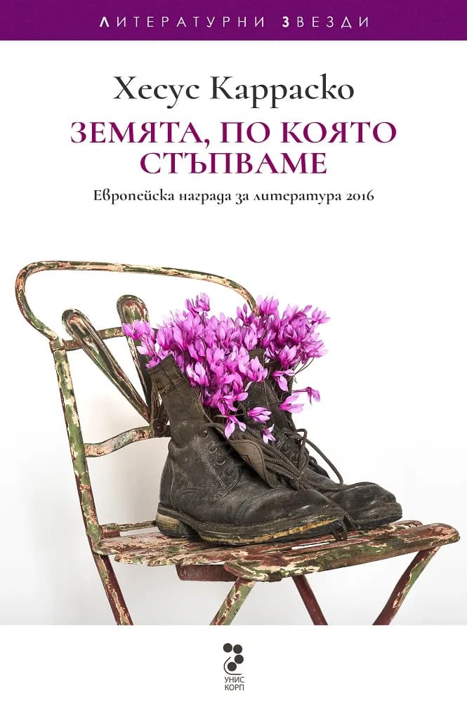 Корица на „Земята по която стъпваме“, Хесус Карраско