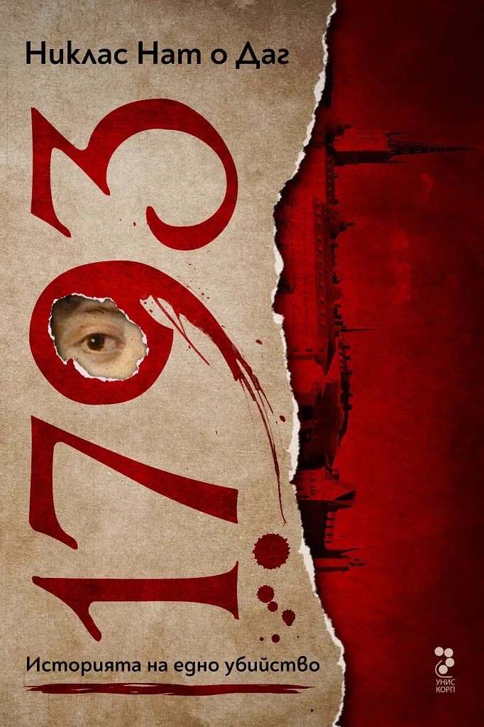 Корица на „1793 - Историята на едно убийство“, Никлас Нат о Даг