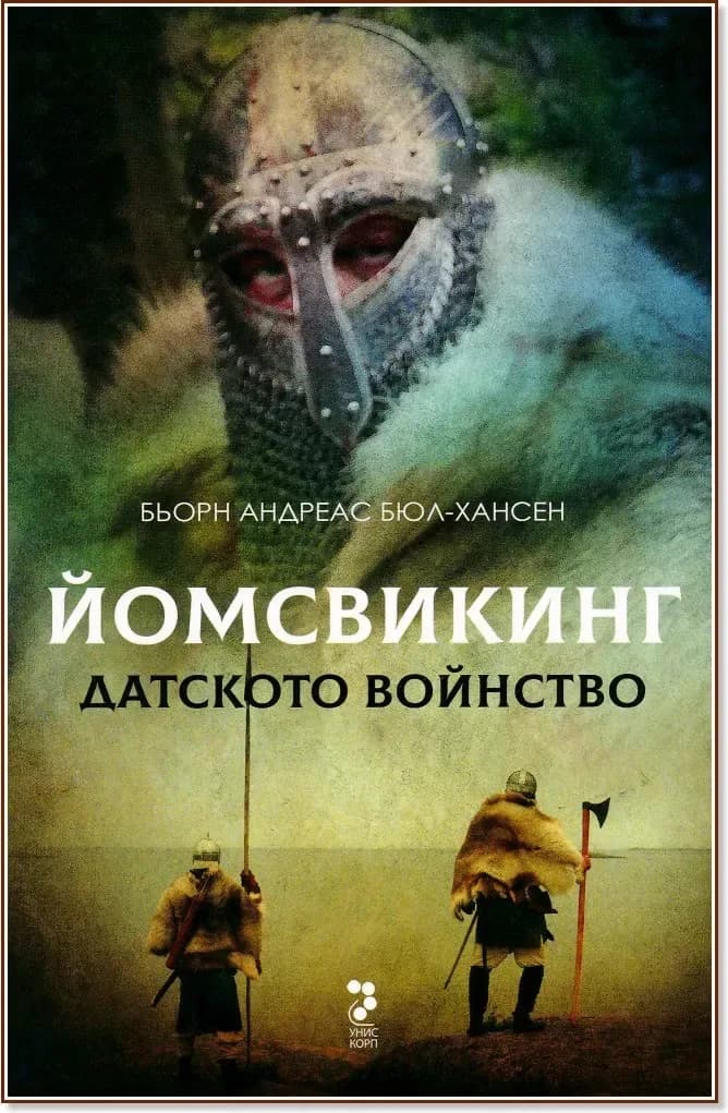 Корица на „Йомсвикинг - книга 3: Датското войнство“, Бьорн Андрес Бюл-Хансен