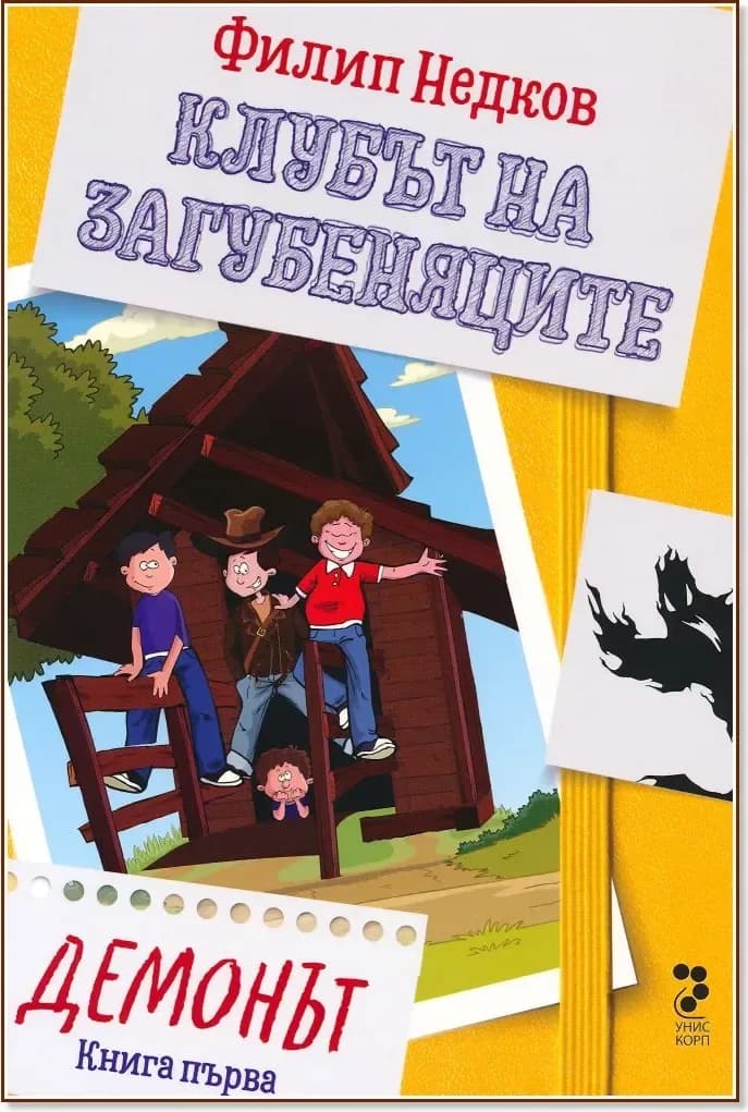 Корица на „Демонът“, Филип Недков