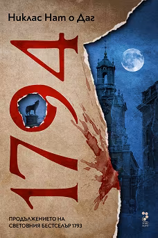 Корица на „1794"