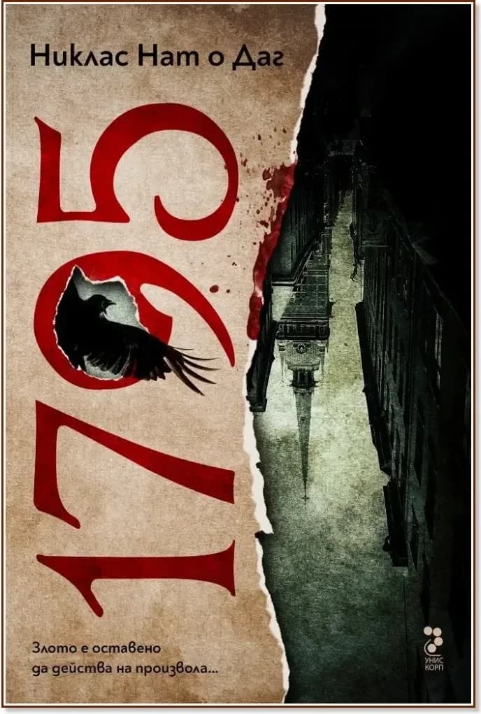 Корица на „1795“, Никлас Нат о Даг