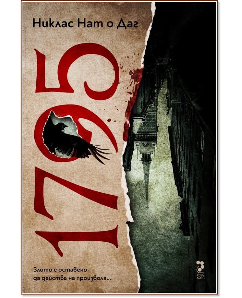 Корица на „1795" — Никлас Нат о Даг
