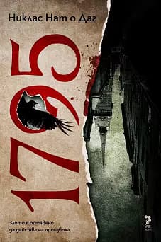 Корица на „1795"