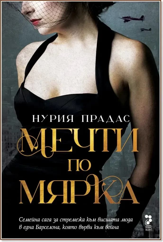 Корица на „Мечти по мярка“, Нурия Прадас