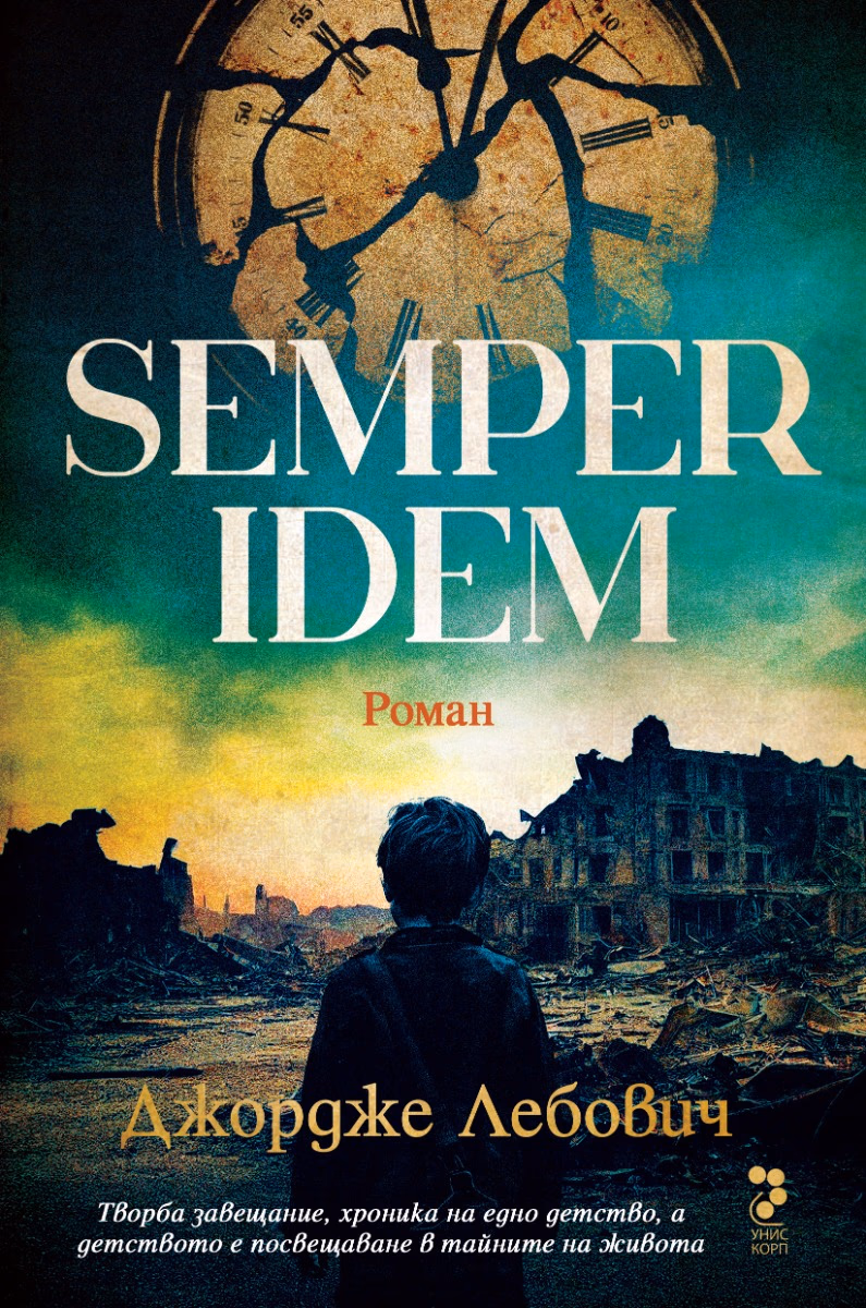 Корица на „Semper idem"