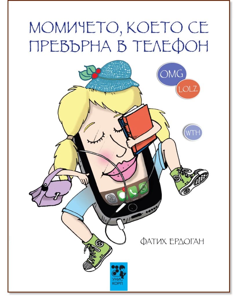Корица на „Момичето, което се превърна в телефон" — Фатих Ердоган