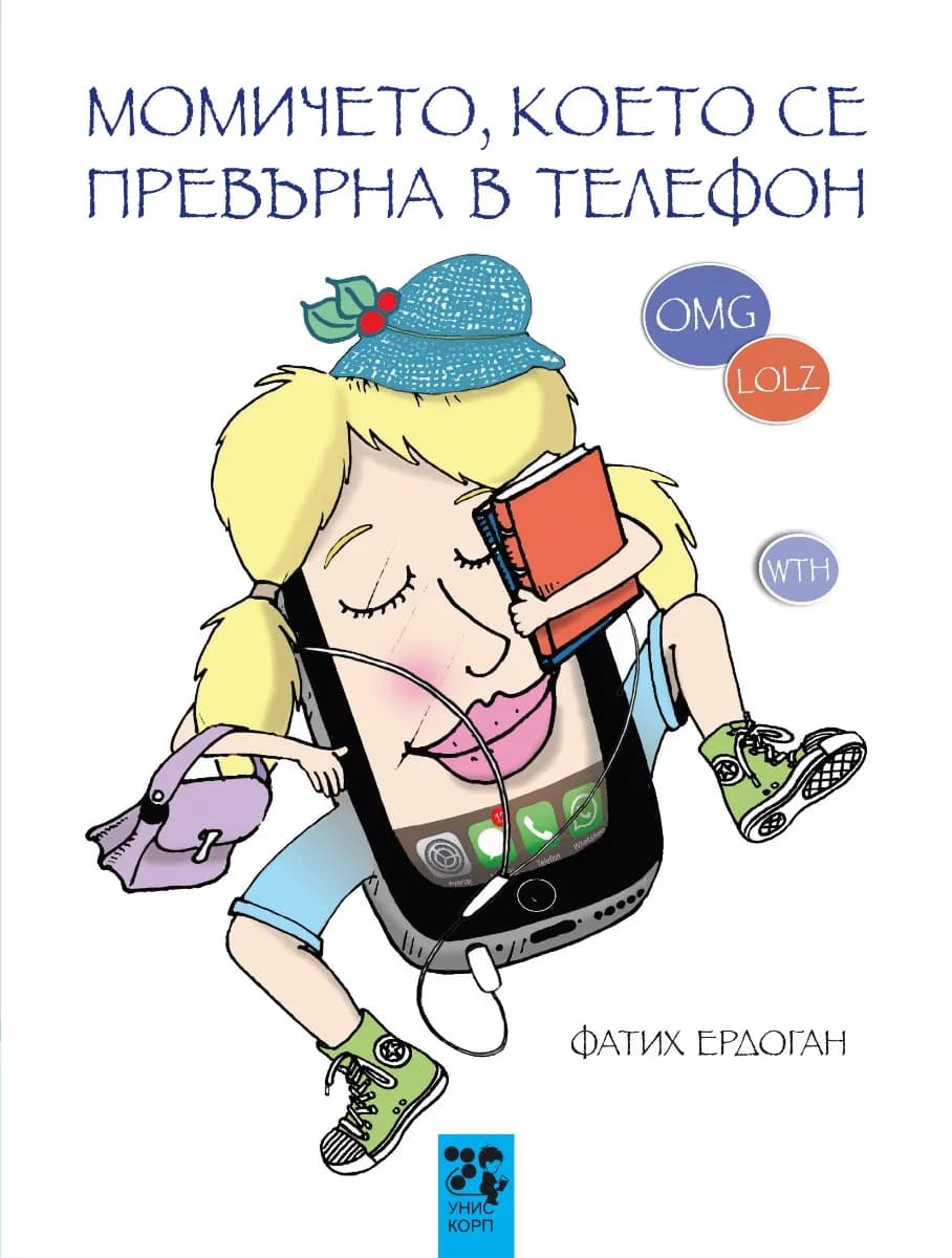 Корица на „Момичето, което се превърна в телефон“, Фатих Ердоган