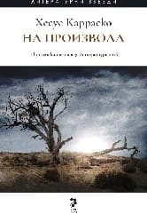 Корица на „На произвола. Хесус Карраско"
