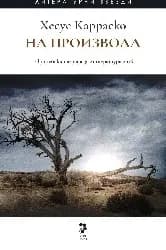 Корица на „На произвола. Хесус Карраско"