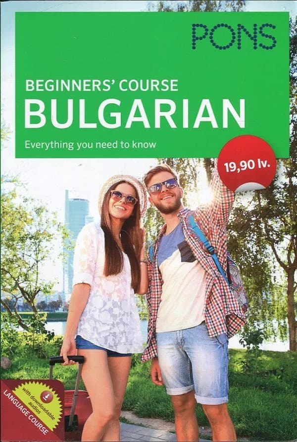 Корица на „Beginners' course Bulgarian - Самоучител по български език за англоговорещи“