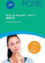 Корица на „Успех на матурата по немски език + CD - част 2"