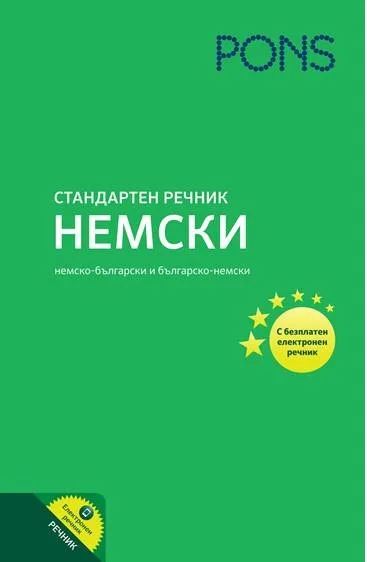 Корица на „Стандартен речник немско-български и българско-немски речник“, Колектив