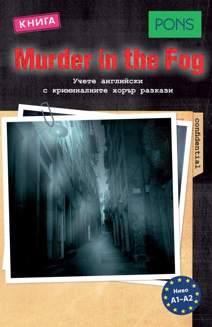 Корица на „Murder in the Fog A1-A2“