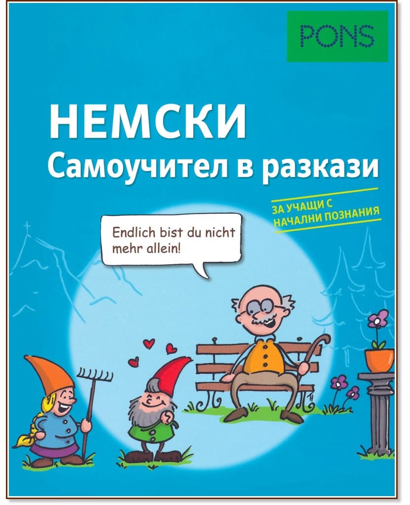 Корица на „Самоучител в разкази за начинаещи - Немски език" — Стефани Бернхубер