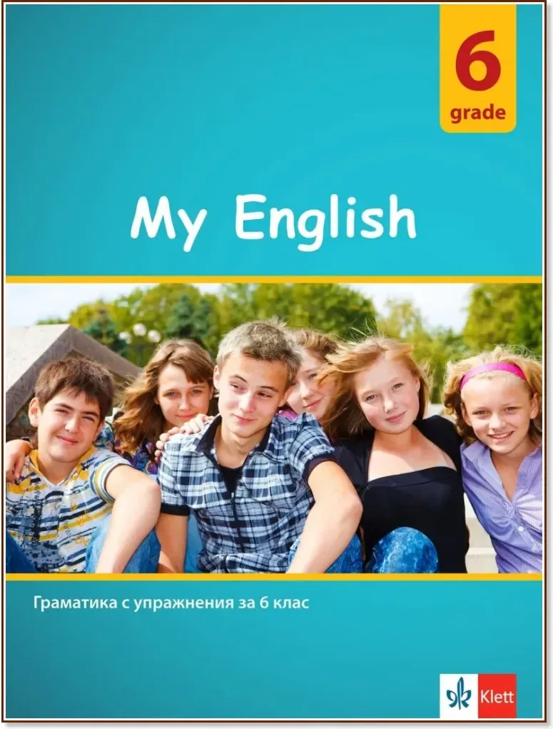 Корица на „My English Practical Grammar for 6 grade. Граматика по английски език с упражнения за 6. клас“