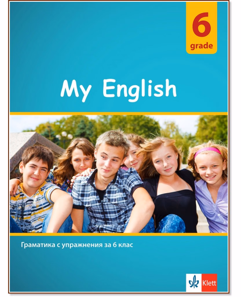 Корица на „My English Practical Grammar for 6 grade<br>Граматика по английски език с упражнения за 6. клас"
