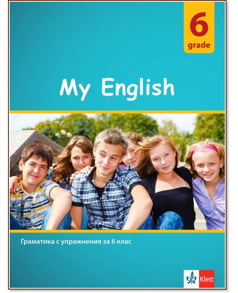 Корица на „My English Practical Grammar for 6 grade<br>Граматика по английски език с упражнения за 6. клас"