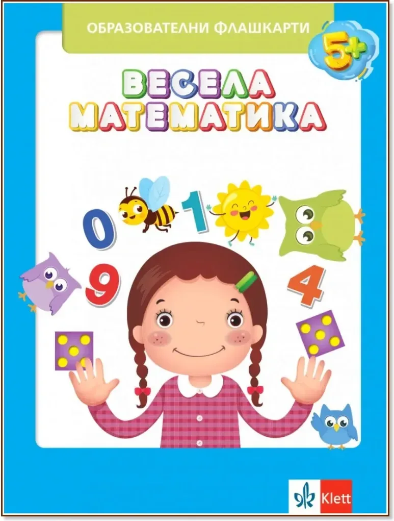 Корица на „Весела математика: Образователни флашкарти“