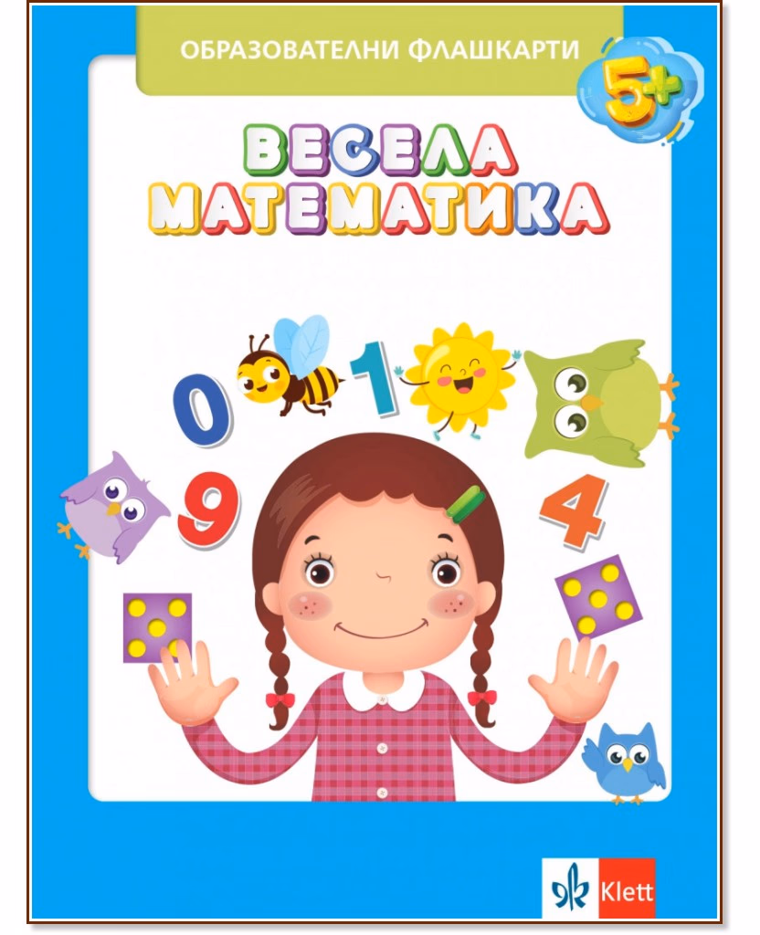 Корица на „Весела математика: Образователни флашкарти"