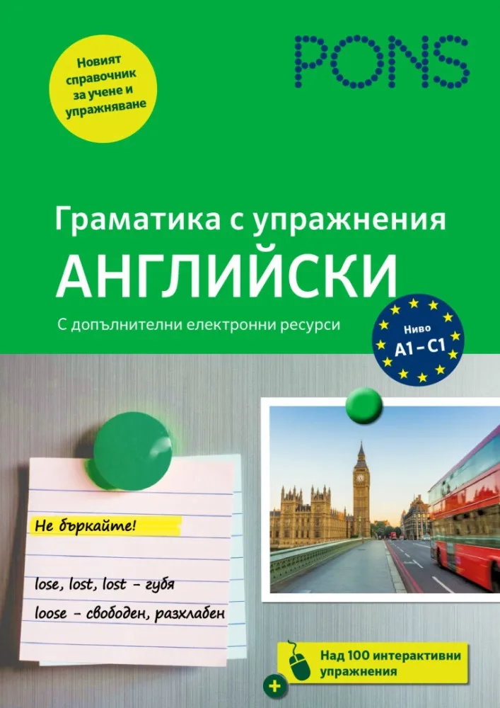 Корица на „Граматика с упражнения: Английски" — Биргит Пифке-Вагнер