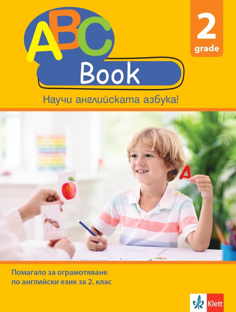 Корица на „ABC Book: Помагало по английски език за 2. клас"
