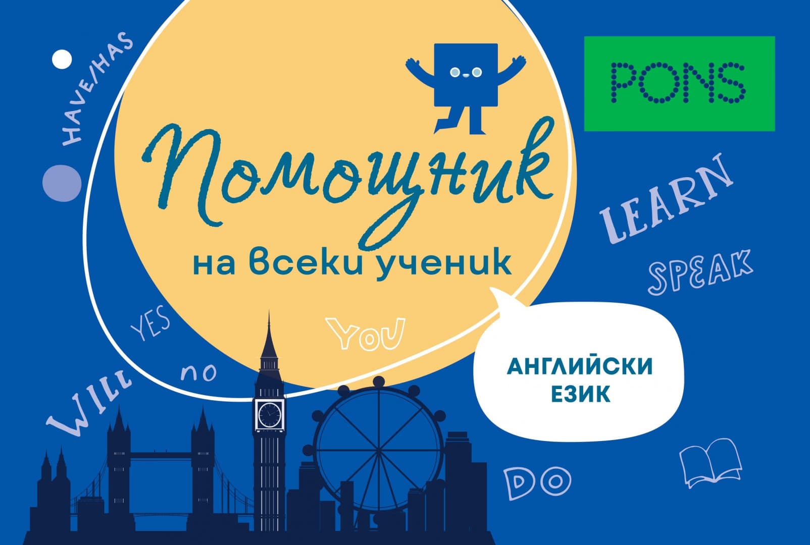 Корица на „Помощник на всеки ученик: Помагало по английски език"