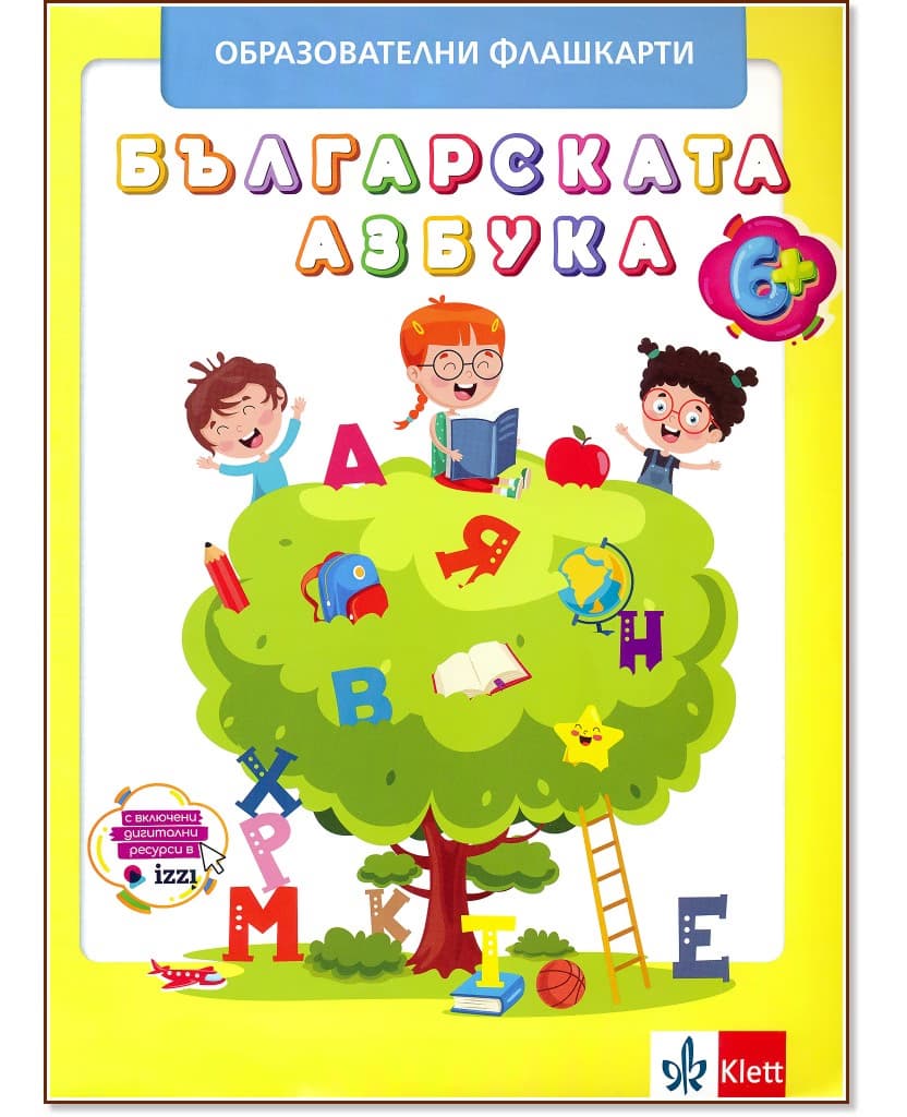 Корица на „Българската азбука: Образователни флашкарти"