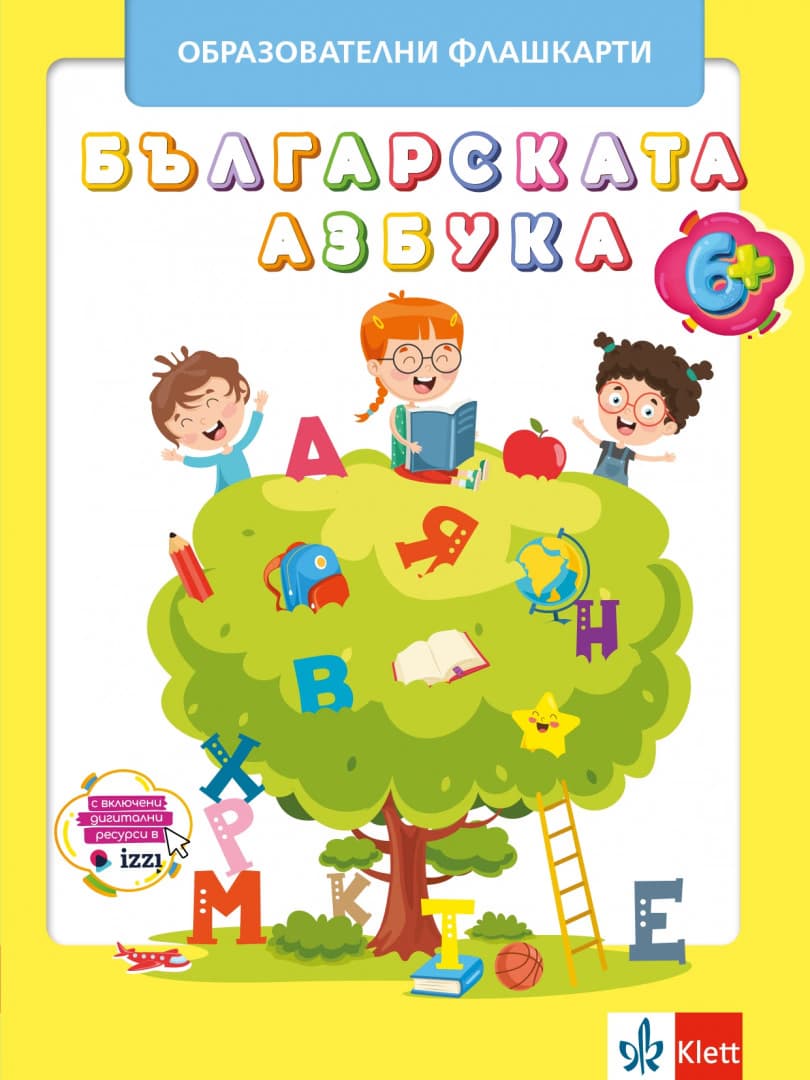 Корица на „Българската азбука: Образователни флашкарти"