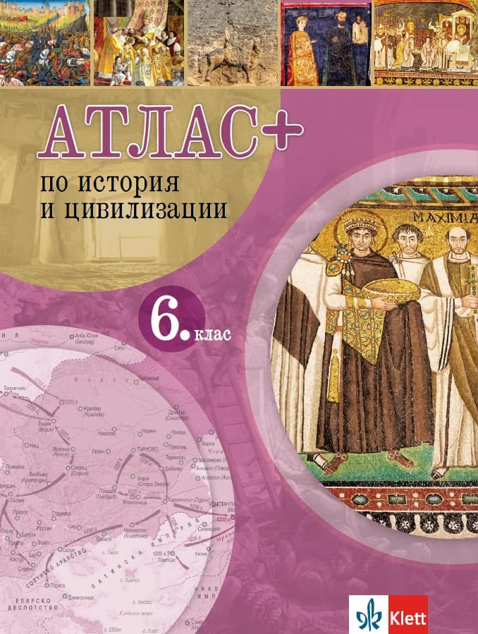 Корица на „Атлас+ по история и цивилизации за 6. клас" — Николай Орлинов Данев
