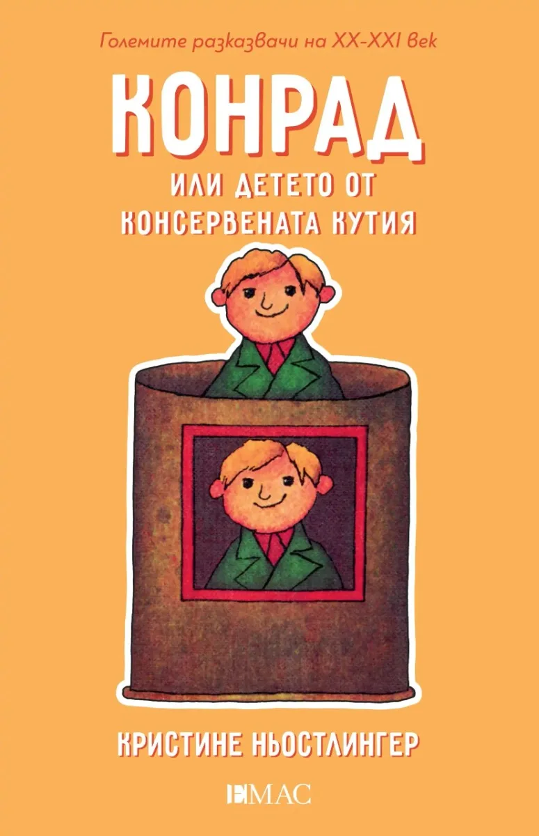 Корица на „Конрад или детето от консервената кутия“, Кристине Ньостлингер