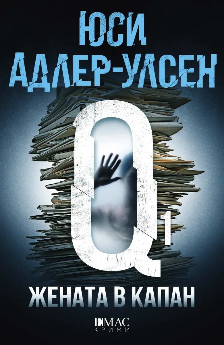 Корица на „Жената в капан“, Юси Адлер-Улсен