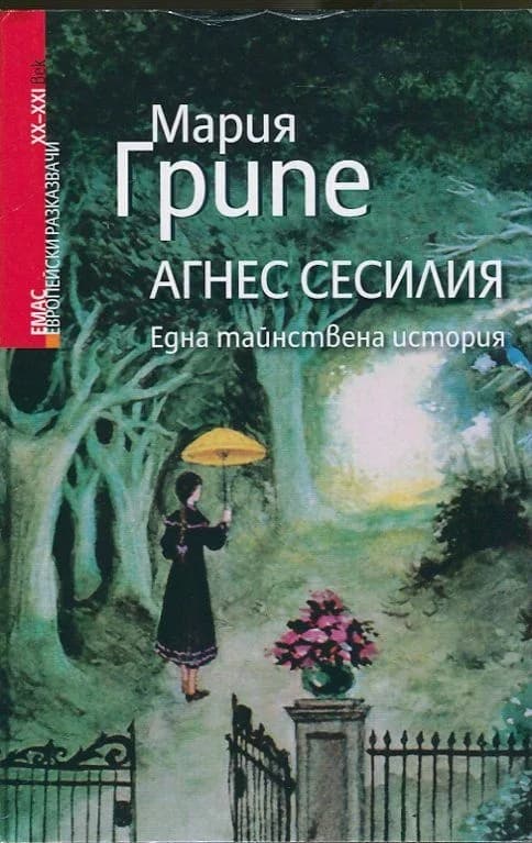 Корица на „Агнес Сесилия - Една тайнствена история“, Мария Грипе