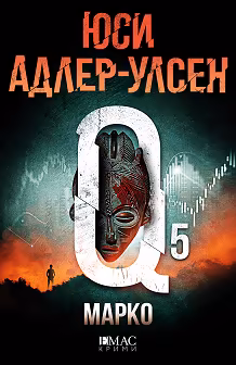 Корица на „Марко"