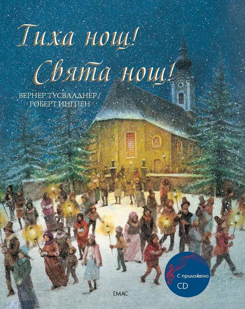 Корица на „Тиха нощ! Свята нощ! + CD“, Вернер Тусвалднер