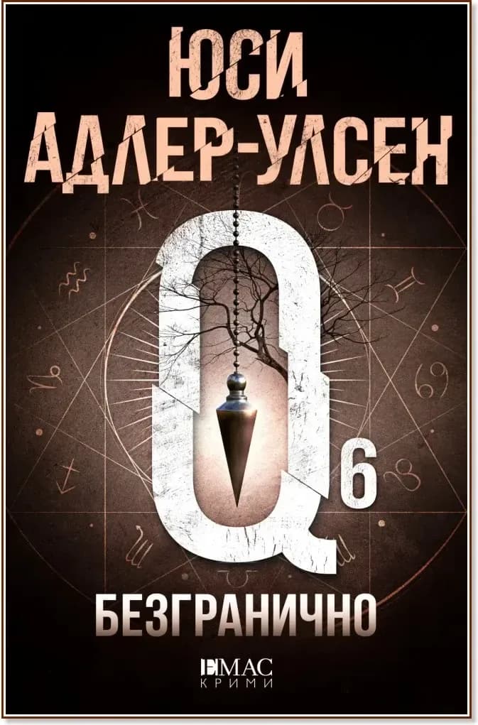 Корица на „Безгранично“, Юси Адлер-Улсен