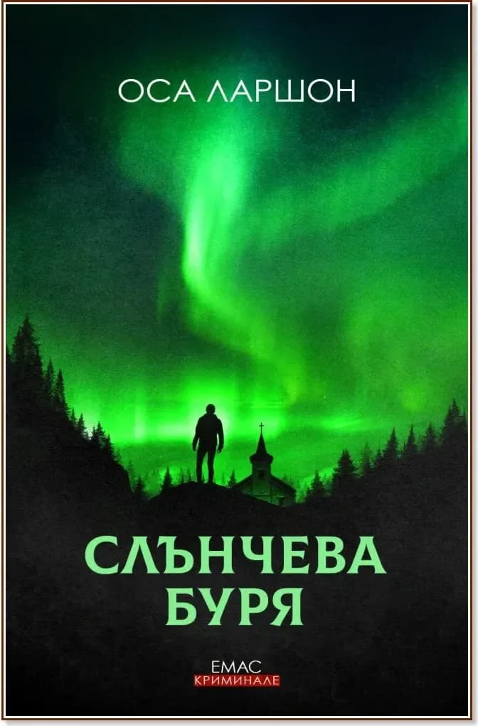 Корица на „Слънчева буря“, Оса Ларшон