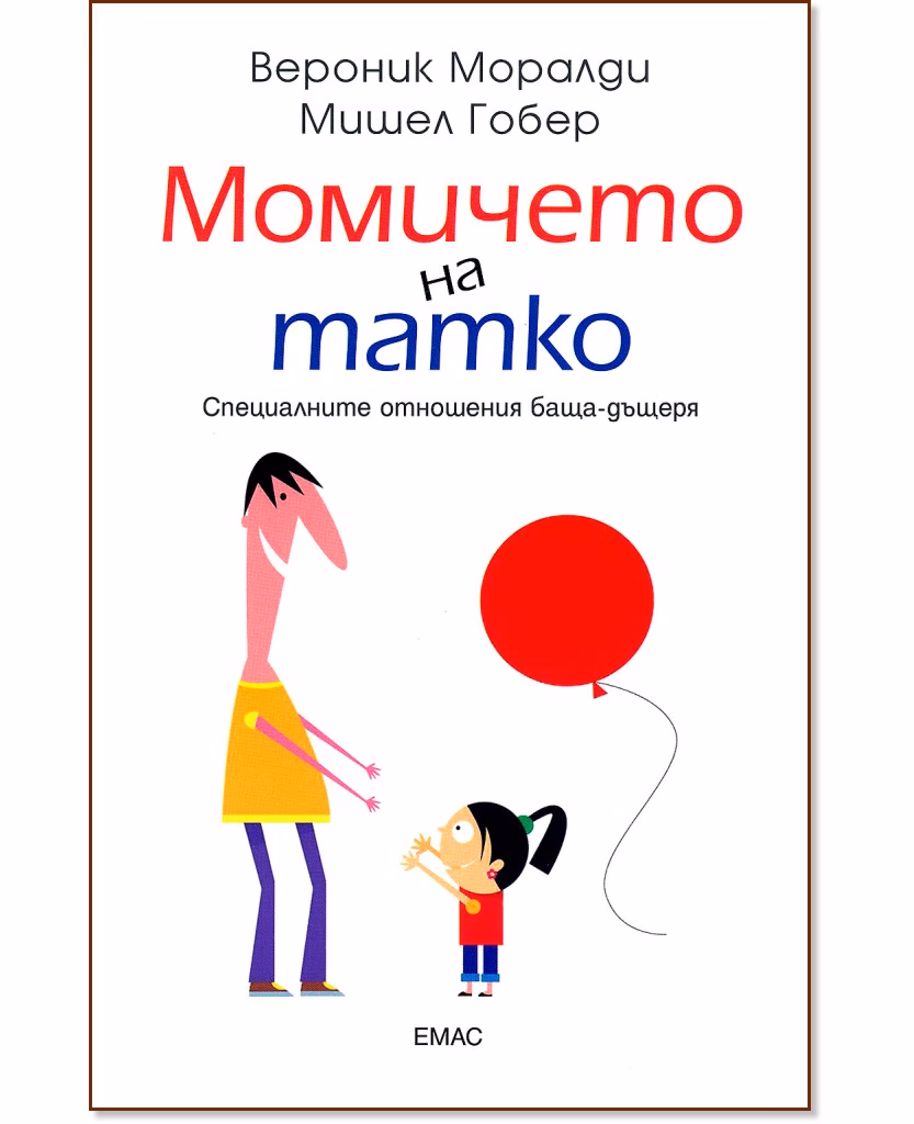 Корица на „Момичето на татко"